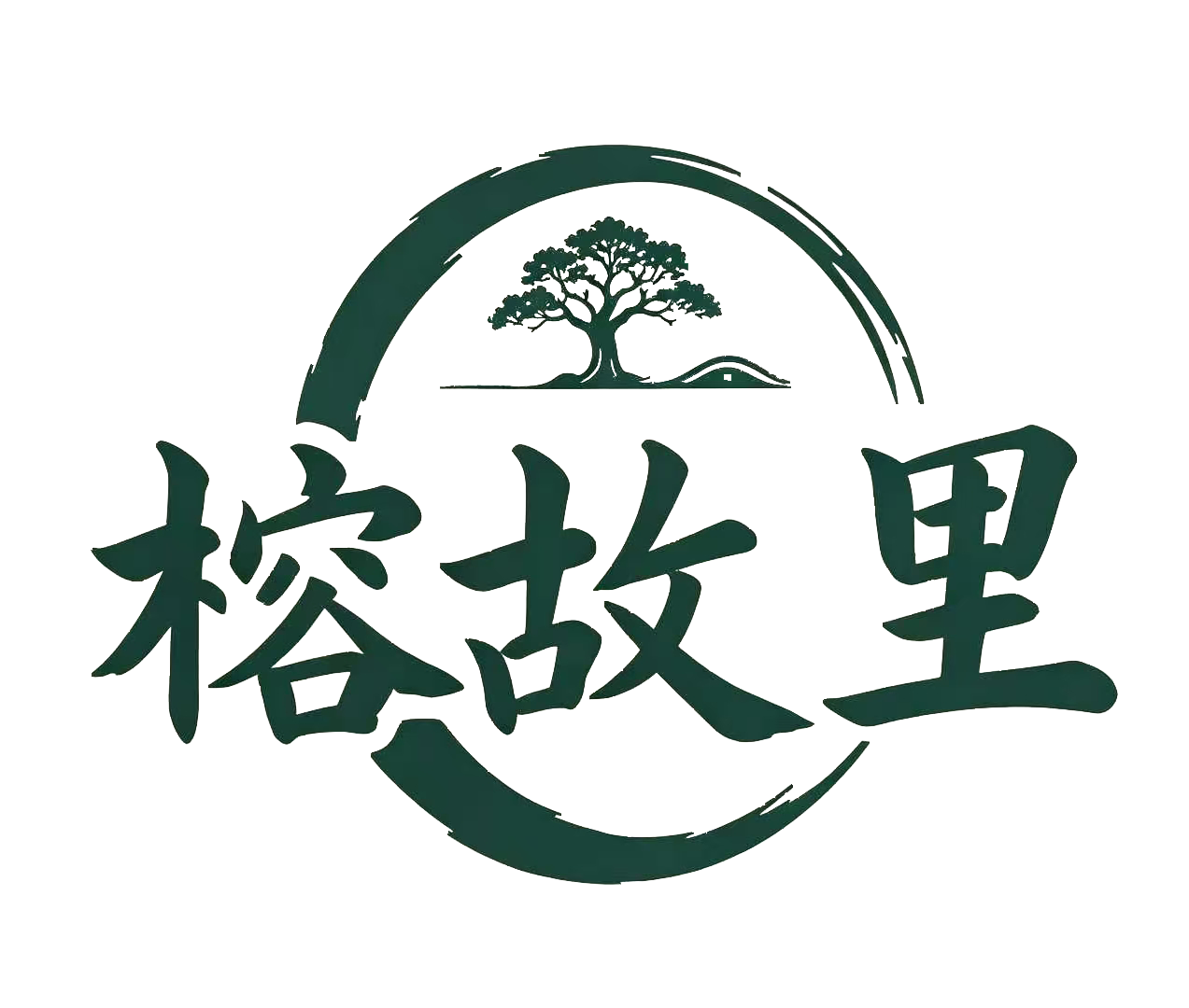 榕故里