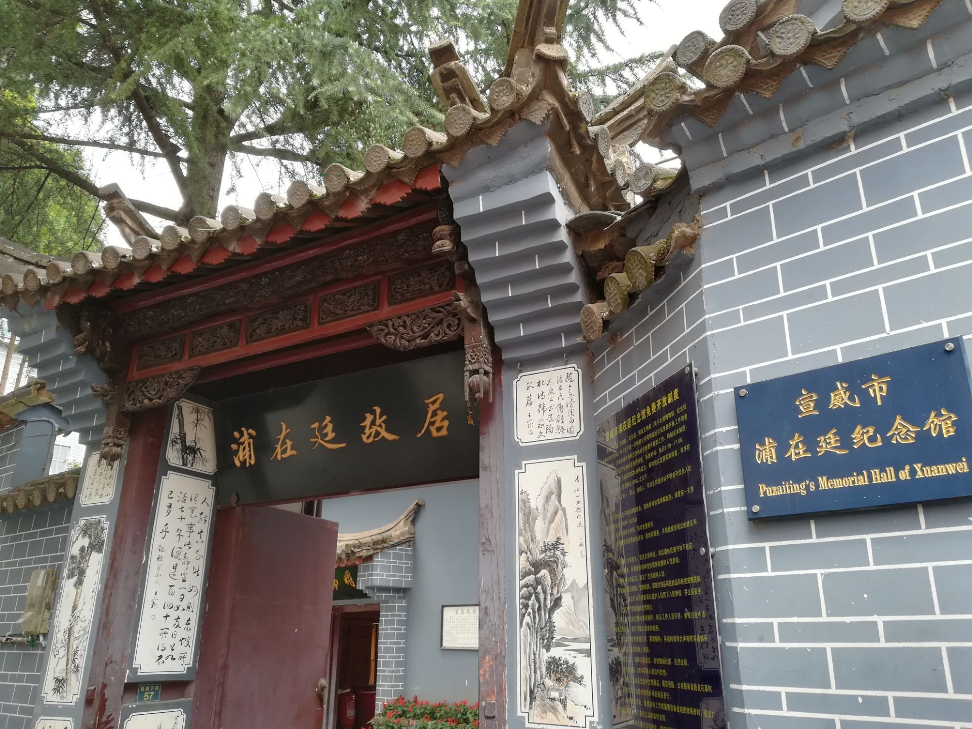 浦在廷故居